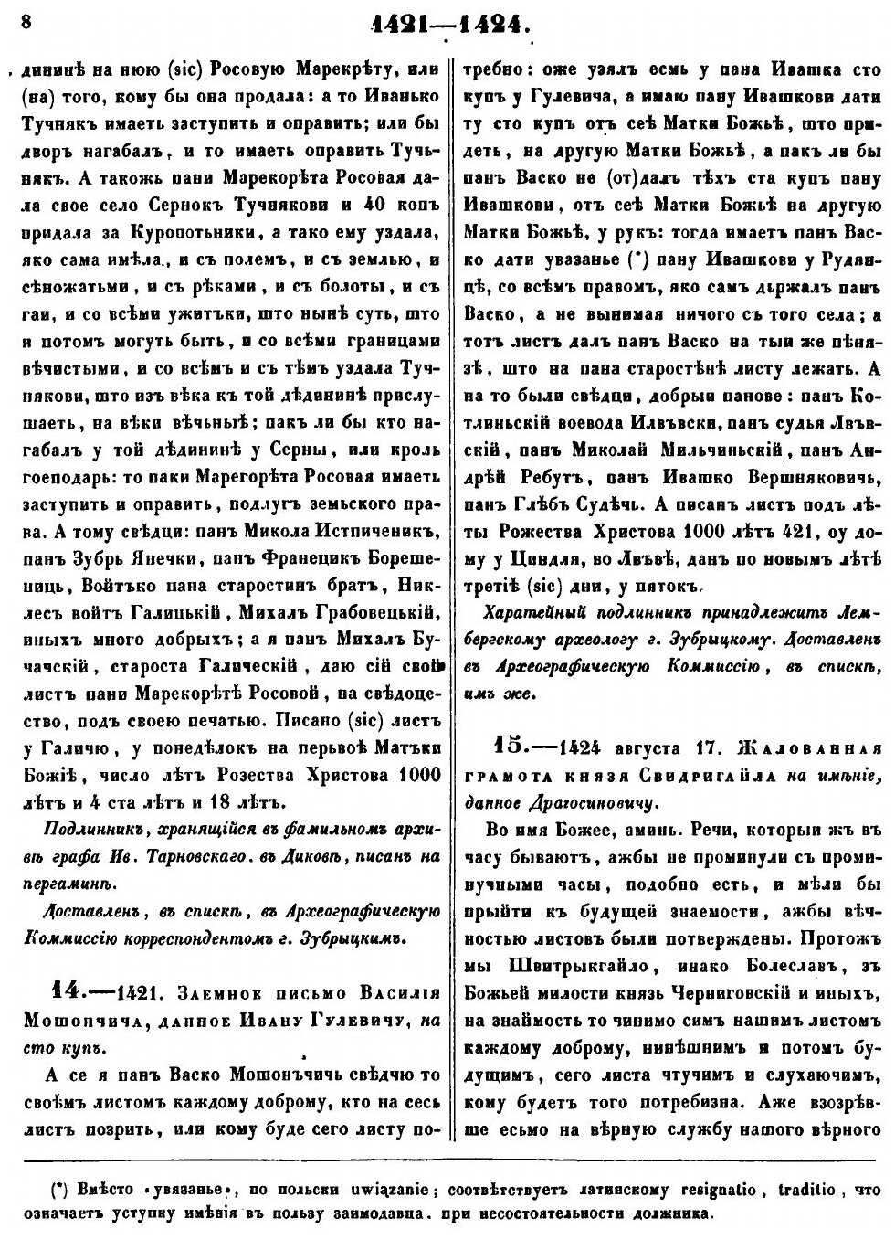 Книга Акты, относящиеся к истории Южной и Западной России. Том 1. 1361-1598 гг. - фото №10