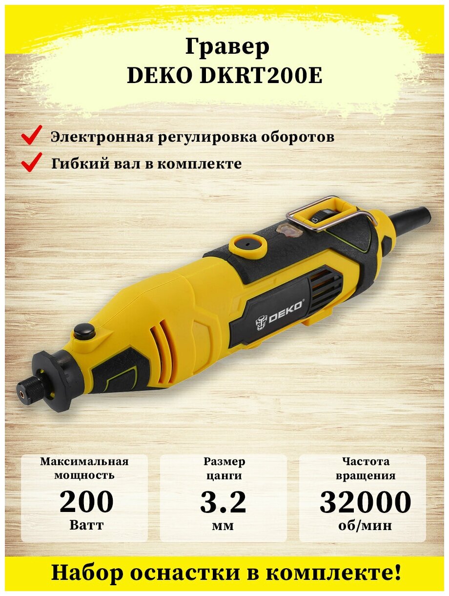 Электрический гравер в наборе DEKO DKRT200E