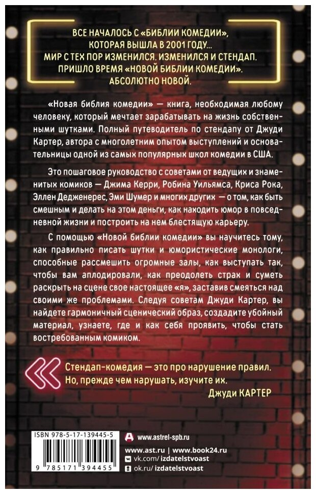 Новая библия комедии (Джуди Картер) - фото №8