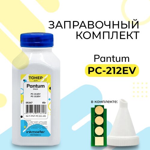 Заправочный комплект PC-212EV для принтеров Pantum P2502/P2502w/M6502/M6502w/M6552nw (тонер/воронка/чип безлимитный) 65г Inkmaster