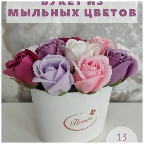 Букет из мыльных роз, разноцветный