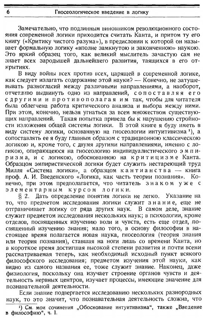 Книга Логика, том 1 (Лосский Николай Онуфриевич) - фото №3