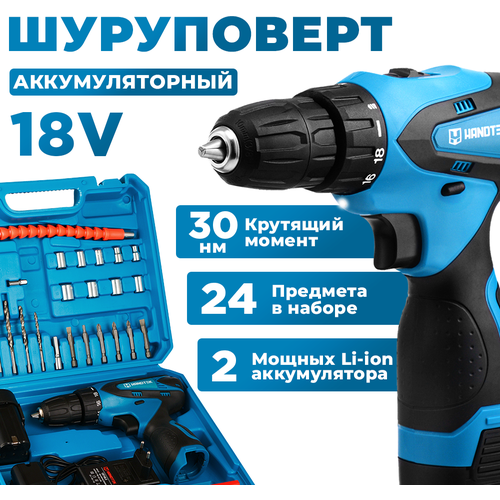 Дрель-шуруповерт аккумуляторный Handtek CD 18L2, 18В, кейс + набор оснастки, 1300 об/мин, 2 Li-ion 2 Ач, 30 Нм, дрель, 2 скорости, фонарик, реверс