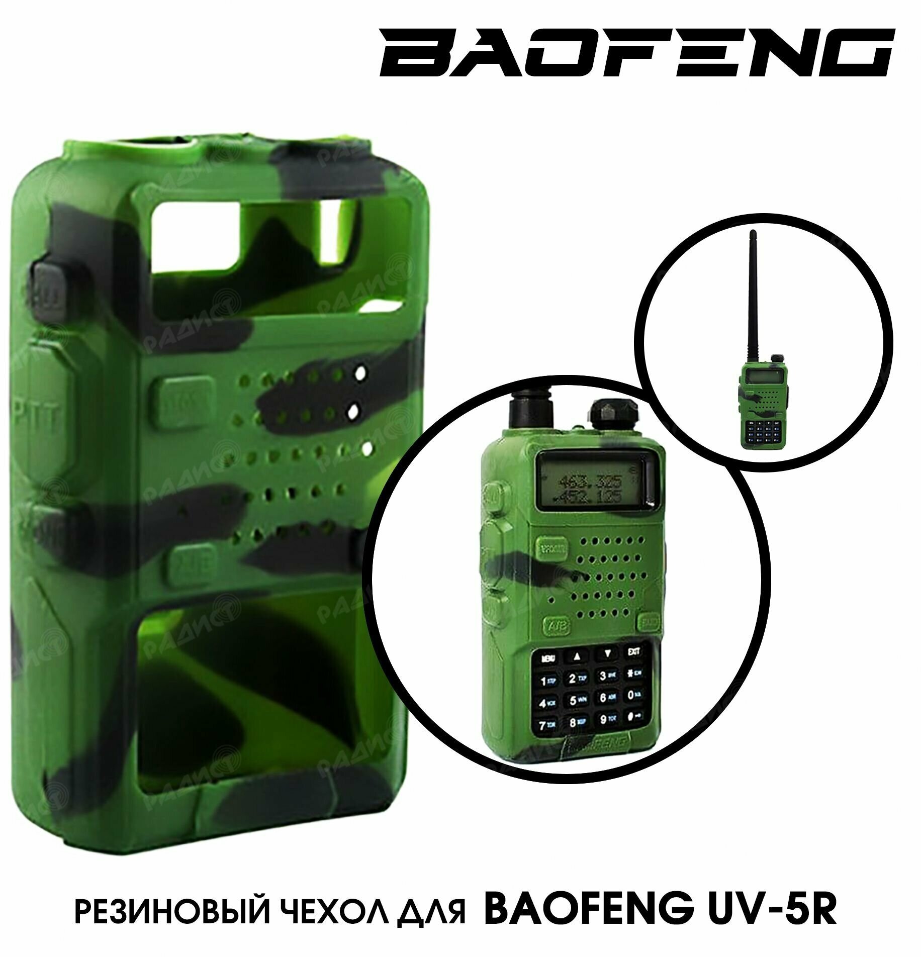 Чехол силиконовый для BAOFENG UV-5R зеленый