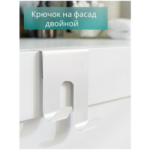 Totalita Крючок на фасад двойной/навесной/для ванной/на дверь фасада кухни