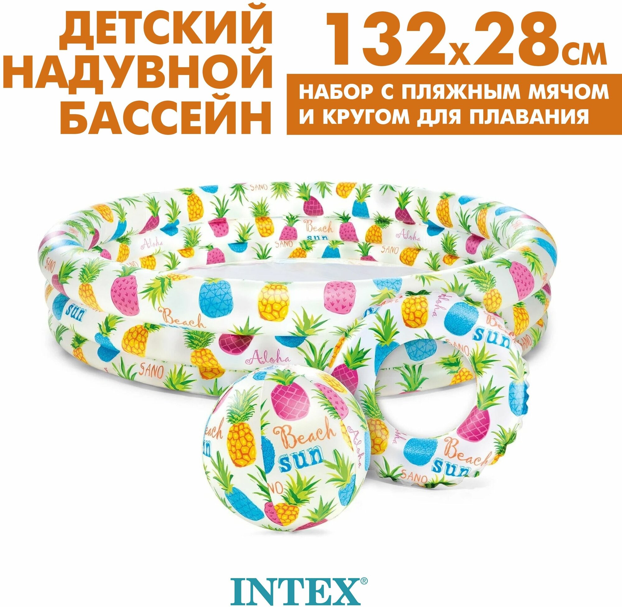 Детский надувной бассейн Intex 59469 Ананас, 132 х 28 см, с мячиком и кругом