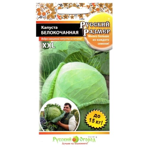 Капуста б/к Русский размер (50шт) капуста б к русский размер 2 пакета по 50шт семян