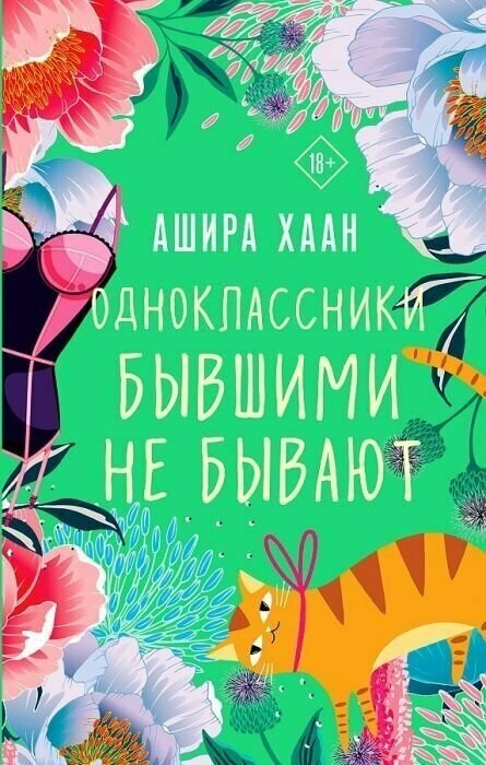 Одноклассники бывшими не бывают