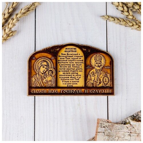 Сувенир «Молитва водителя», 2 иконы сувенир магнит молитва для дома 10×7 см береста