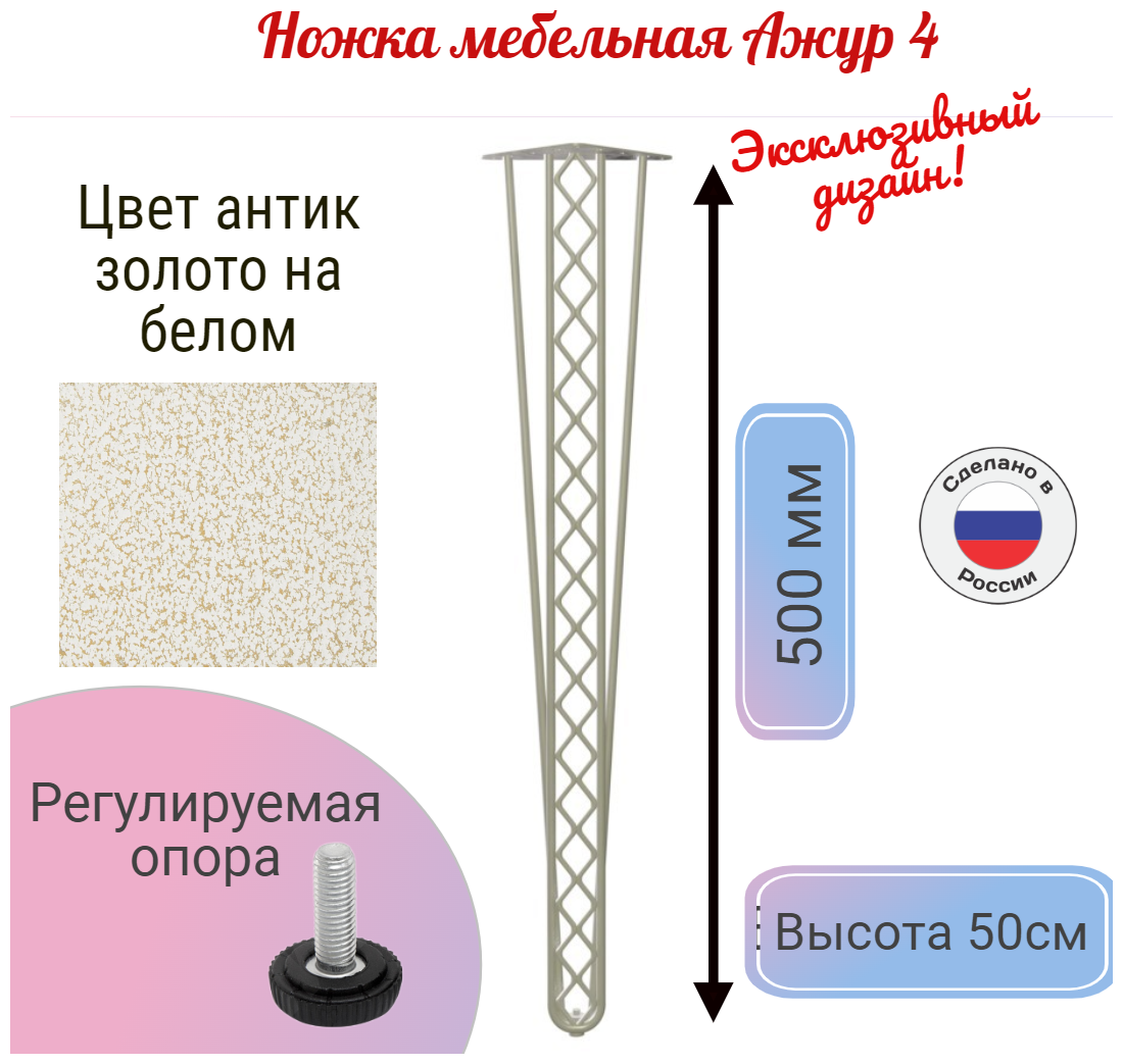 Опора мебельная металлическая 1 шт, 50 см. Лофт. Цвет антик золото на белом. - фотография № 3