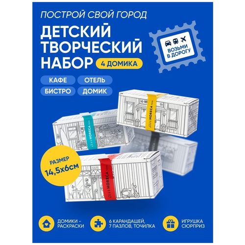 фото Детский творчески набор 4 в 1 - раскраска пазл карандаши игрушка horeca toys