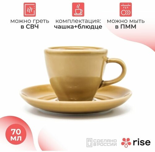 Кофейная пара чашка и блюдце RISE 70 мл золотисто-коричневая