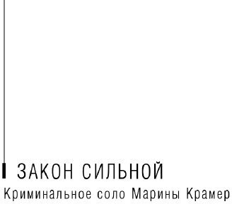 Инкогнито грешницы, или Небесное правосудие