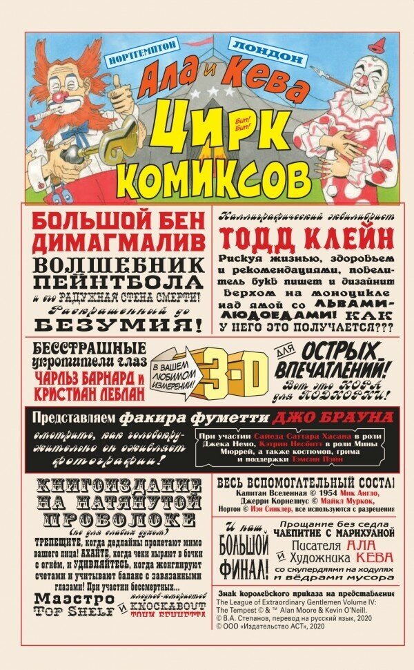 Лига выдающихся джентльменов. Том 4. Буря - фото №7