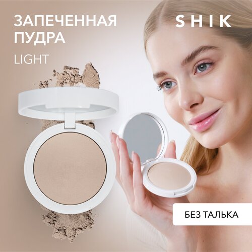 SHIK Пудра запеченная светлая сияющая фиксирующая оттенок Light GLOW PERFECT POWDER пудра для лица запеченная shik glow perfect powder 7 5 гр