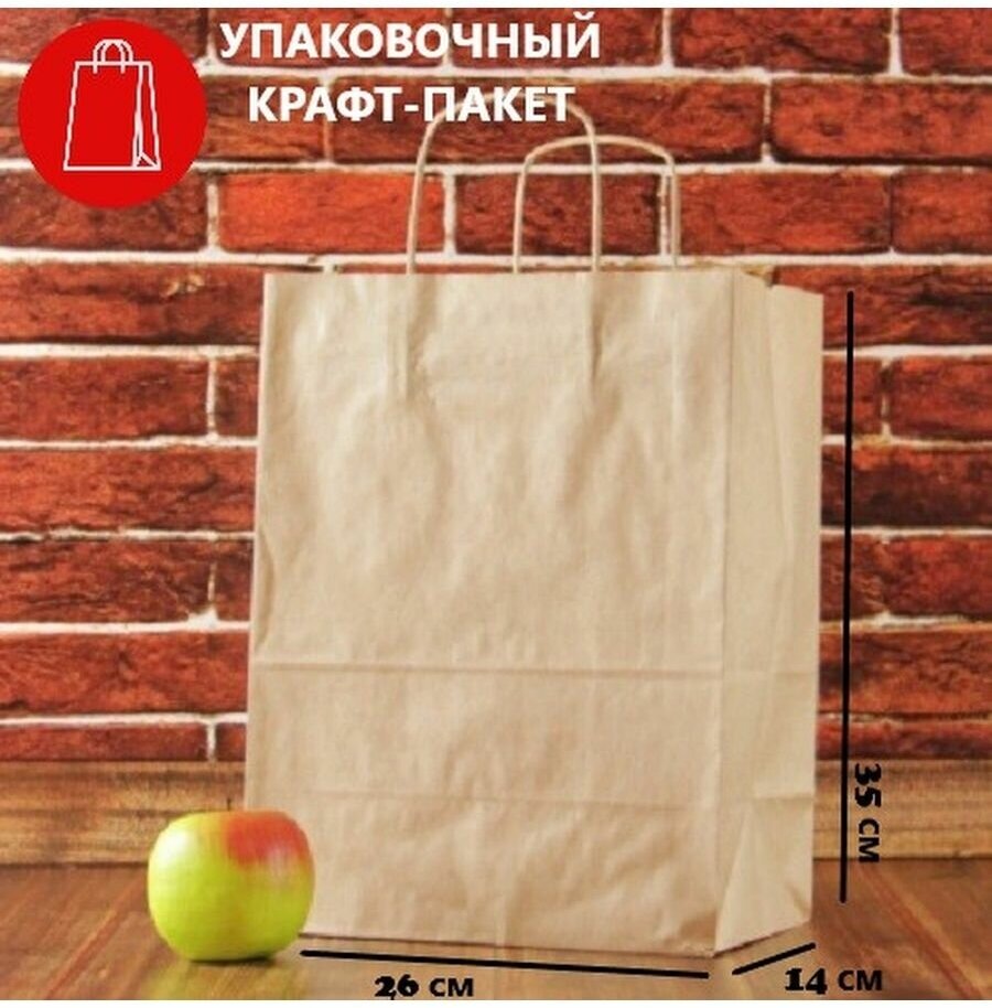 Пакет бумажный 26x35x14 коричневый крафт ручка крученая - 1шт. - фотография № 1