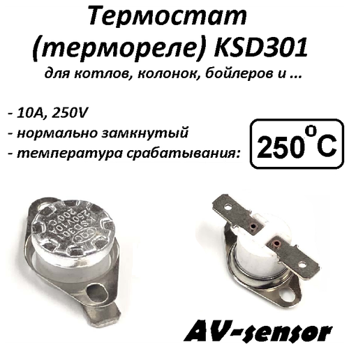 термостат биметаллический ksd301 nc 220°с Термостат биметаллический KSD301 (NC) 250°С