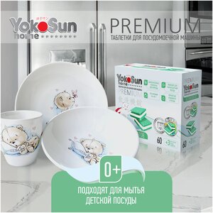 Таблетки для посудомоечной машины YokoSun бесфосфатные 60 шт .