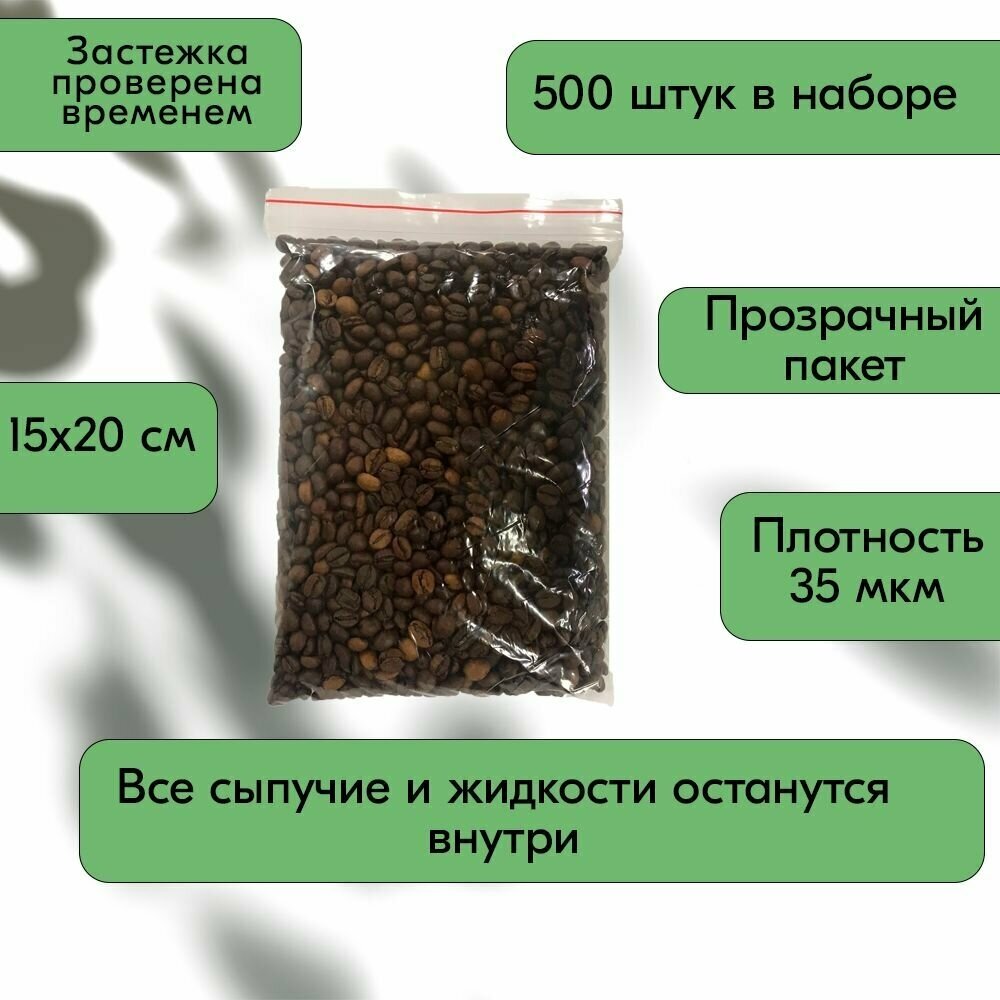 Пакеты прозрачные с замком zip lock 150х200 мм 35 микрон (500 шт./упак) - фотография № 3