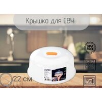 Крышка для СВЧ d=220, POLIMERBYT