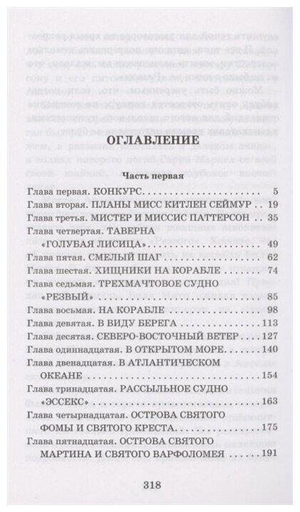 Юные путешественники (Жюль Габриэль Верн) - фото №3