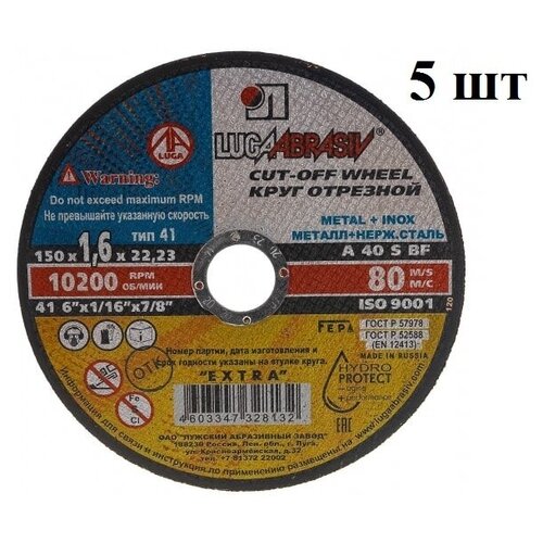 Круг отрезной Луга Абразив 150 x 1,6 x 22, 10 шт. ( по металлу) круг отрезной russland 150 x 6 x 22 2 10 шт