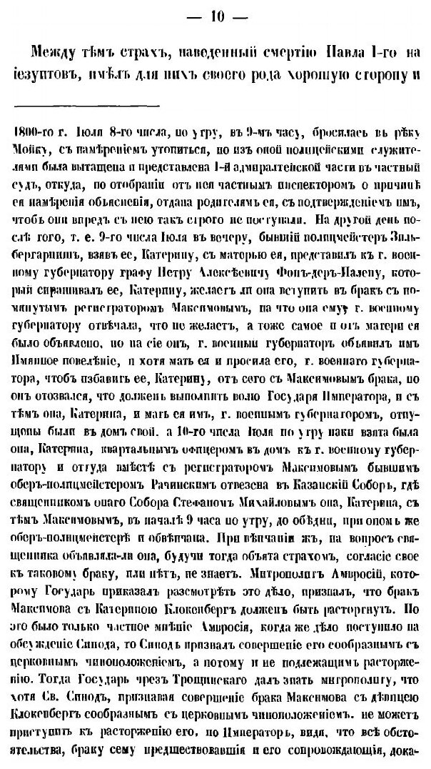Книга Иезуиты в России с царствования Екатерины II и до нашего времени. Часть 2 - фото №10