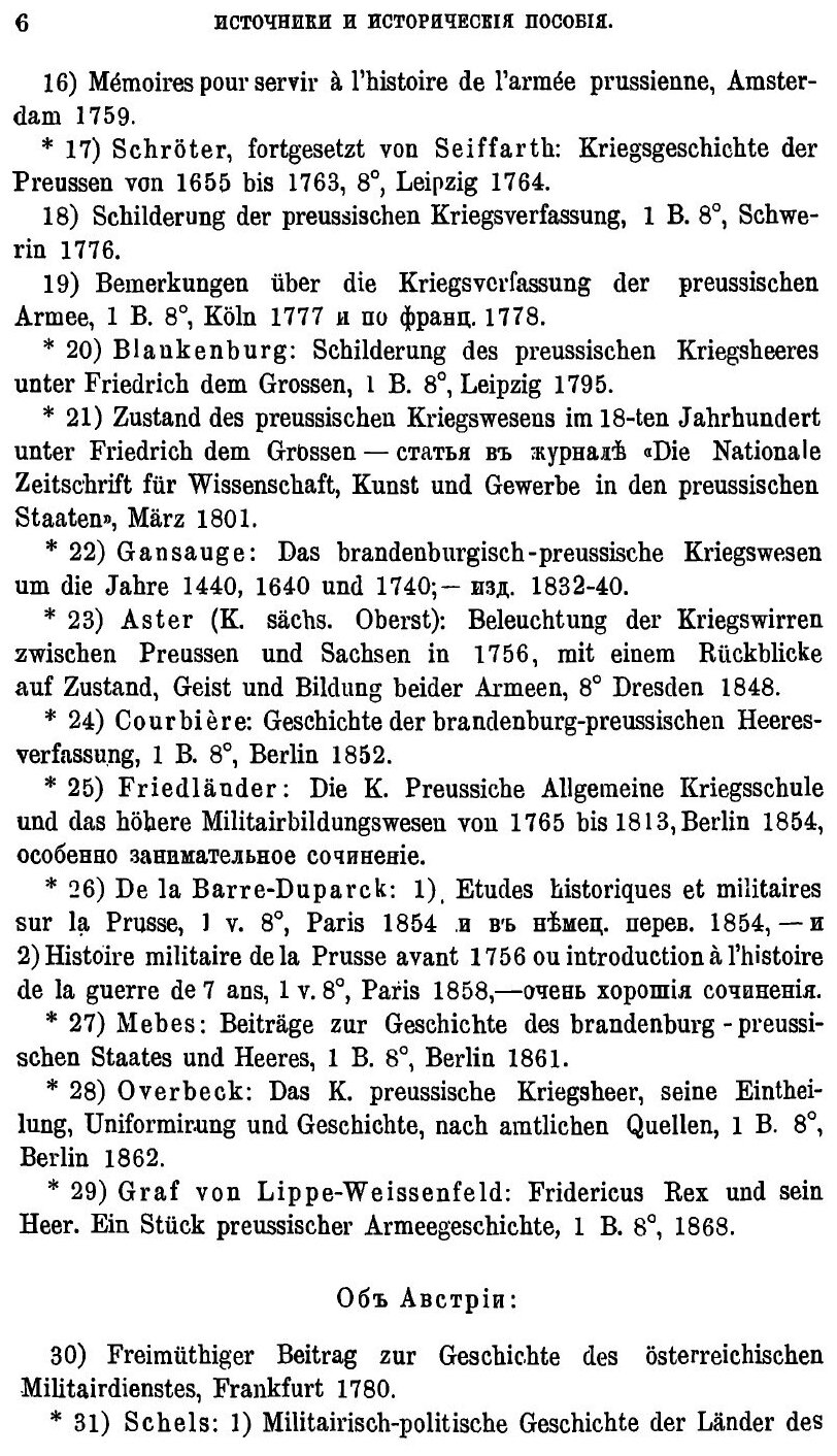 Книга Всеобщая Военная История Новых Времен, Ч.3, Войны Второй половины Xviii Века В За... - фото №9