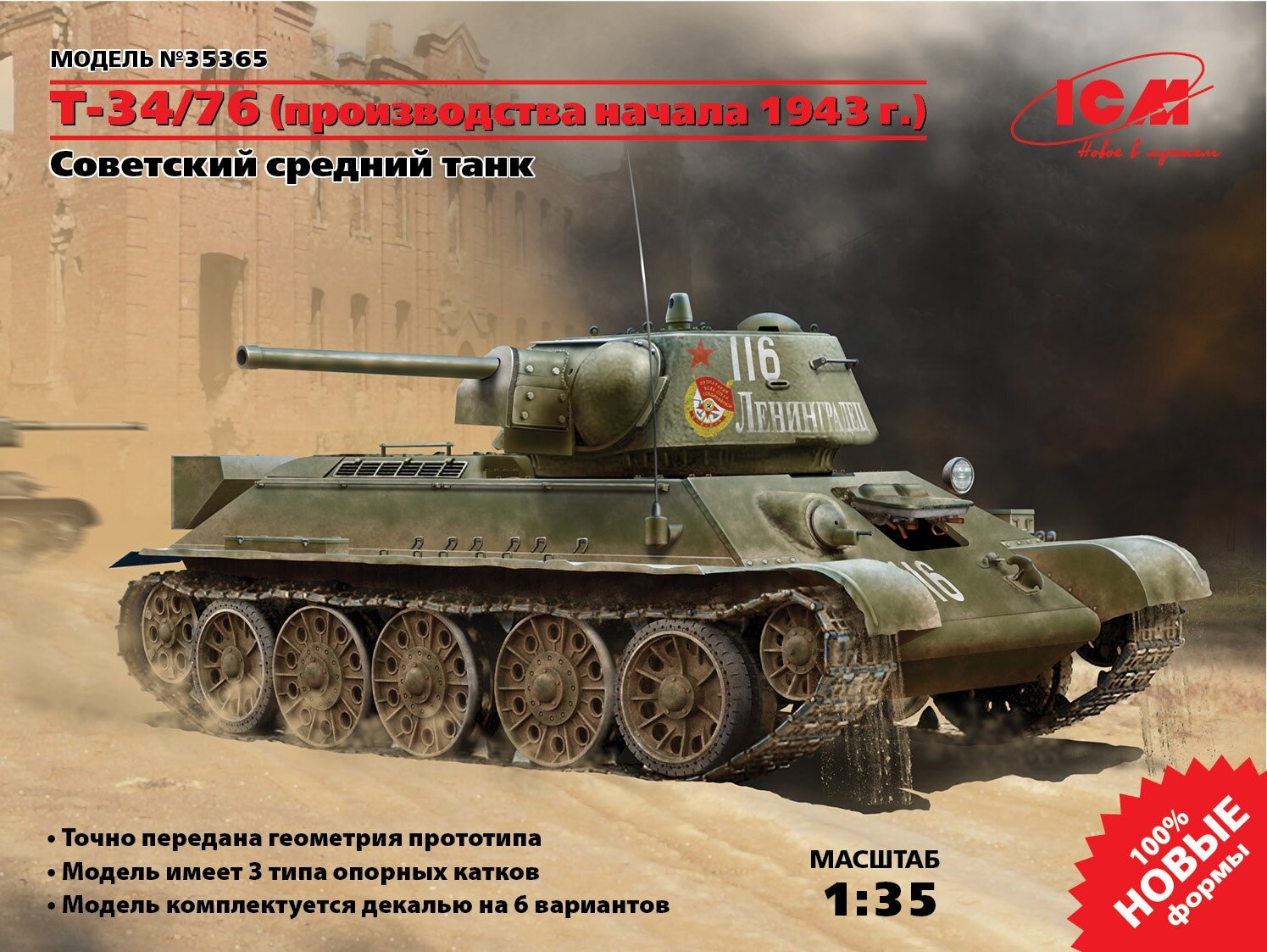 Советский танк Т-34/76 обр.1943 г. 1:35 35365