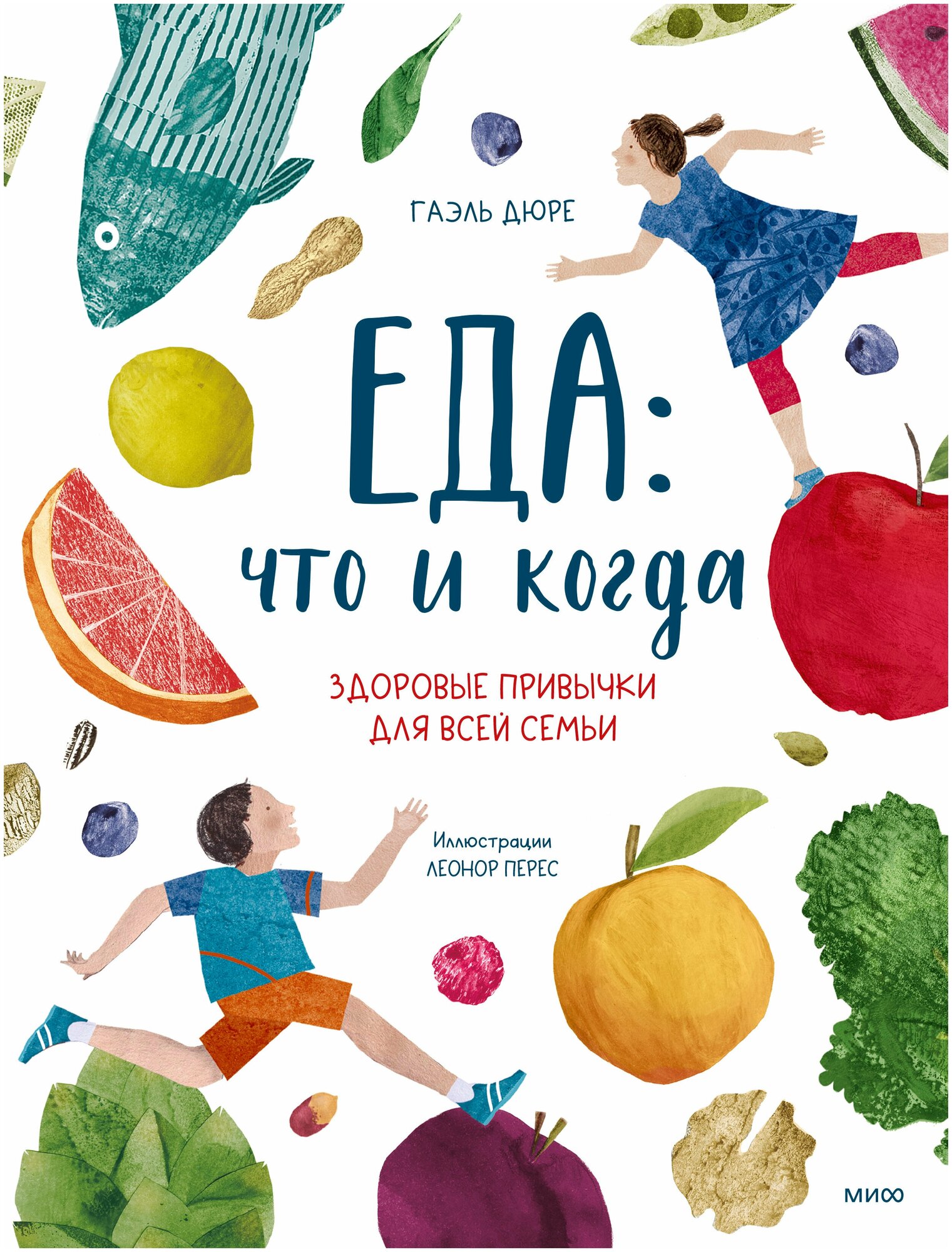 Еда: что и когда. Здоровые привычки для всей семьи - фото №17