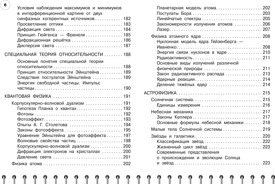 Физика: 7-11 классы (Вахнина Светлана Васильевна; Черепова Ксения Григорьевна) - фото №10