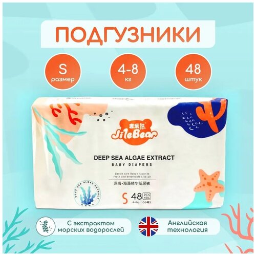 Подгузники JileBear для детей S 4-8 кг, 2 размер, 48 шт