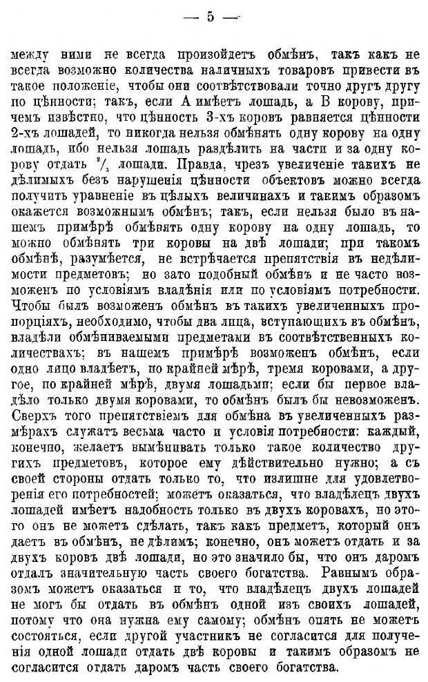 Книга Бумажные Деньги (Никольский Петр Андреевич) - фото №6