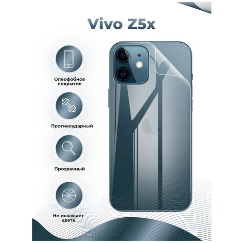 Гидрогелевая пленка на заднюю часть для Vivo Z5X прозрачная