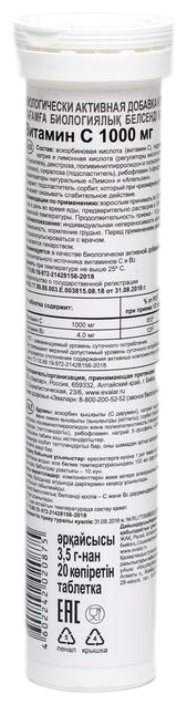 Витамин С таб. шип., 1000 мг, 20 шт., цитрусовый