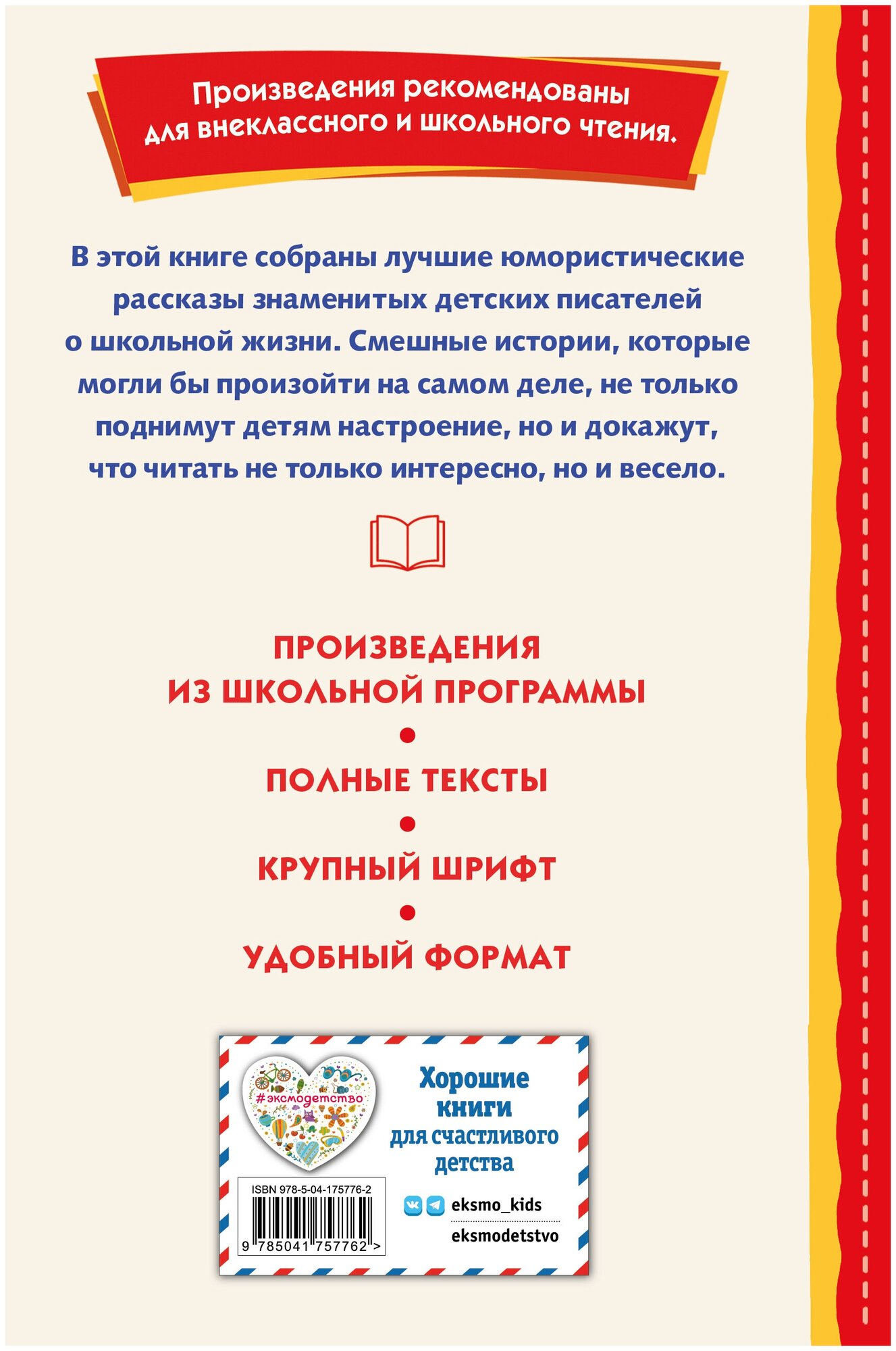 Смешные рассказы о школе с ил (Воронкова Любовь Федоровна, Драгунский Виктор Юзефович, Осеева Валентина Александровна) - фото №2