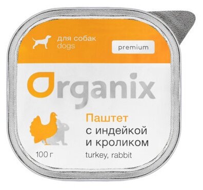 ORGANIX Консервы д/собак с Индейкой и Кроликом, Паштет, 100 г