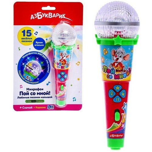 Микрофон «Пой со мной! Любимые песенки малышей» электронные игрушки азбукварик любимые песенки малышей микрофон пой со мной