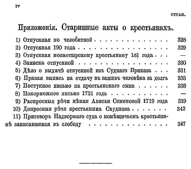 Книга Исторические Исследования и Статьи - фото №3