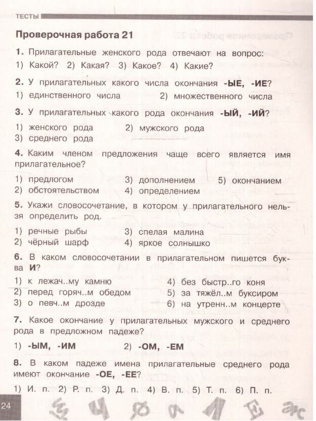 Русский язык 4 класс. Проверочные и контрольные работы - фото №4