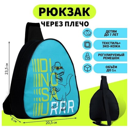 фото Рюкзак детский через плечо dinosaurrr (1 шт.) promarket