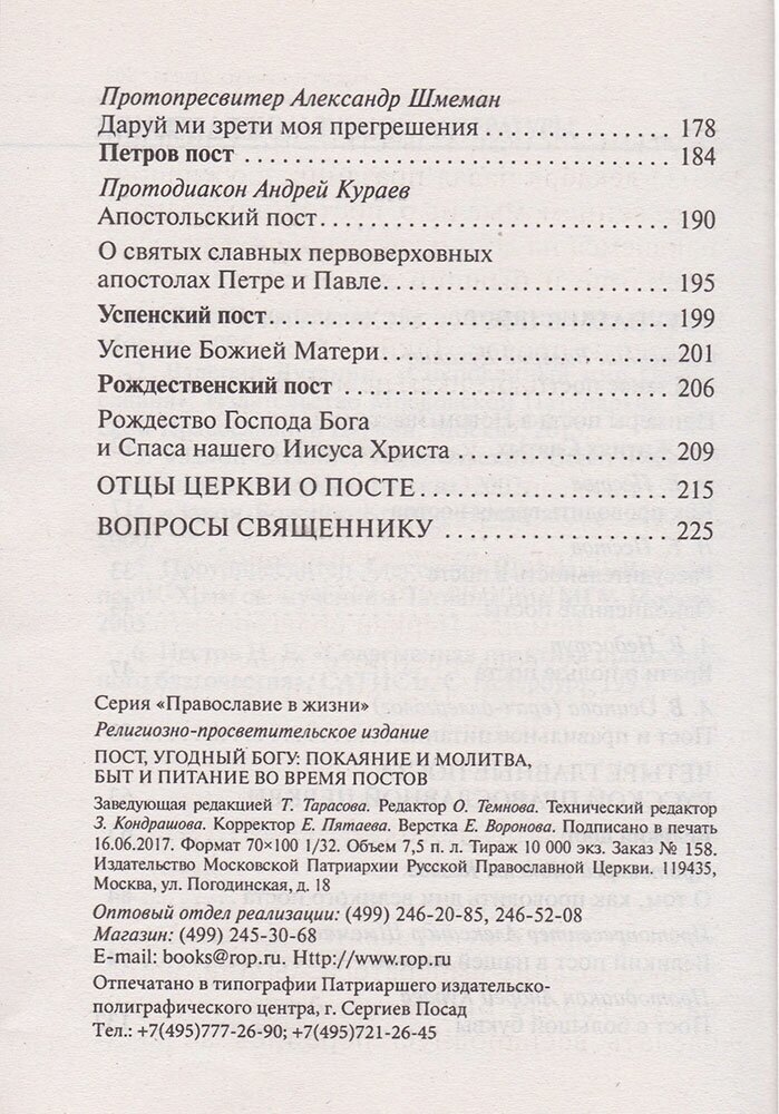 Пост, угодный Богу: Покаяние и молитва, быт и питание во время постов - фото №5