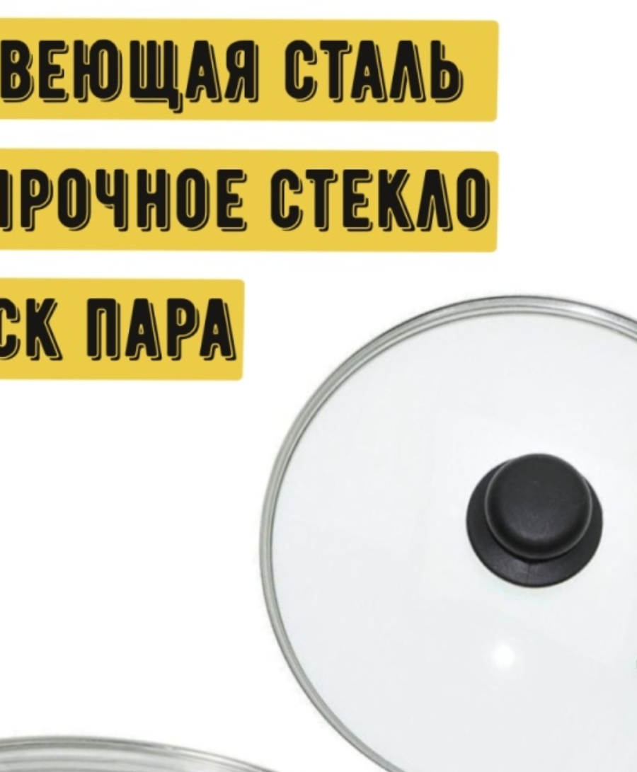 Крышка стеклянная с цельной пластиковой ручкой Тима, 24 см - фото №11