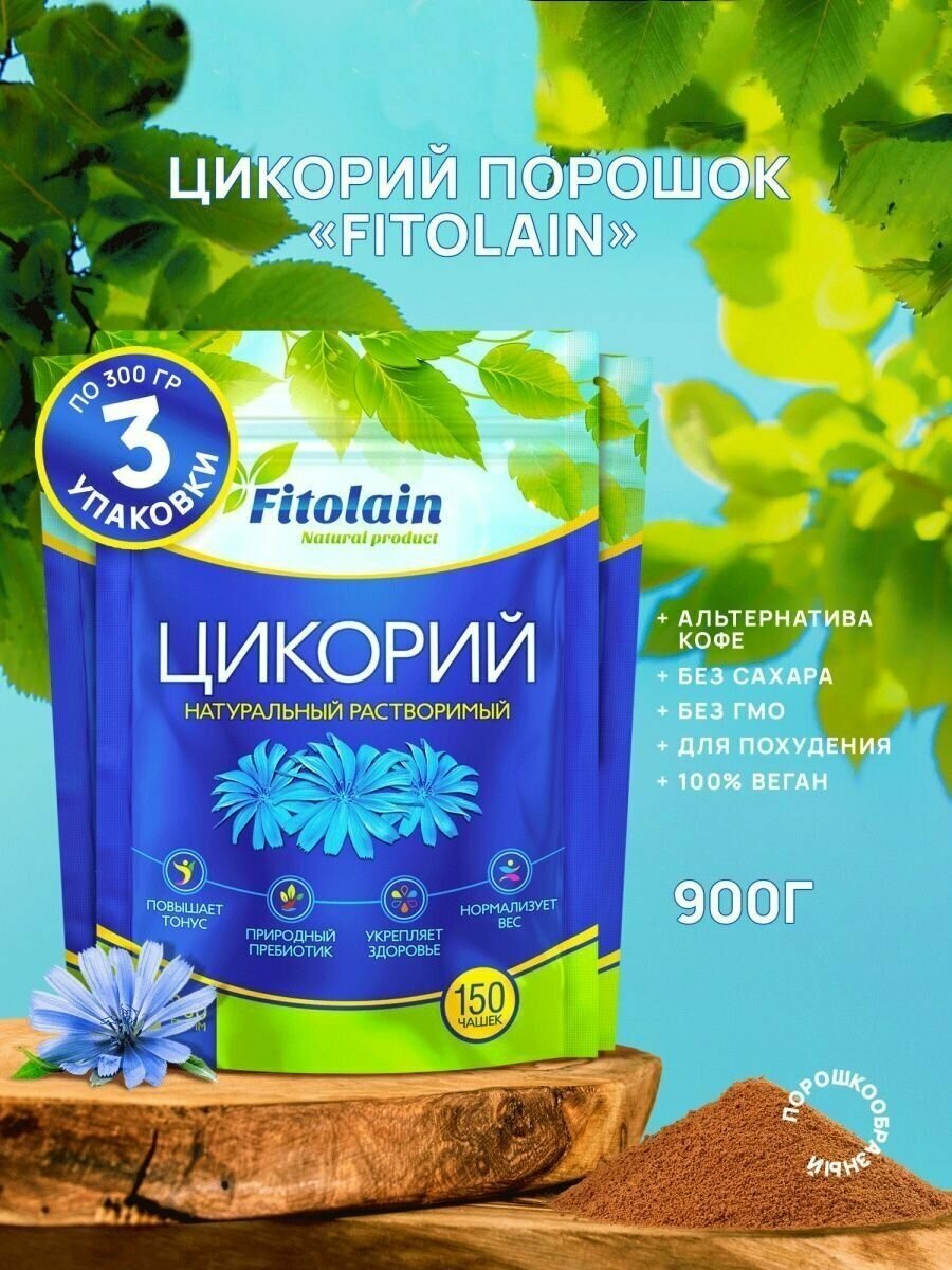 Цикорий Fitolain