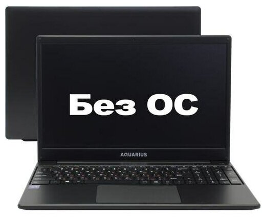 Ноутбук Aquarius Cmp NS685U R11 (Исп.3) QRCN-NS685151618S125SCN2TWNNN2 Intel Core i5 10210U, 1.6 GHz - 4.2 GHz, 8192 Mb, 15.6" Full HD 1920x1080, 256 Gb SSD, DVD нет, Intel UHD Graphics, No OS, черный, 1.8 кг. Внесен в реестр Минпромторга. QRCN-NS68515161