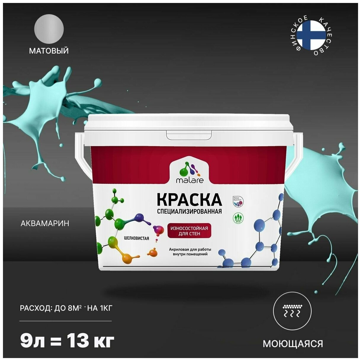 Краска Malare Professional интерьерная износостойкая для стен и обоев, потолка, моющаяся, акриловая, матовая, аквамарин, (9л - 13кг)