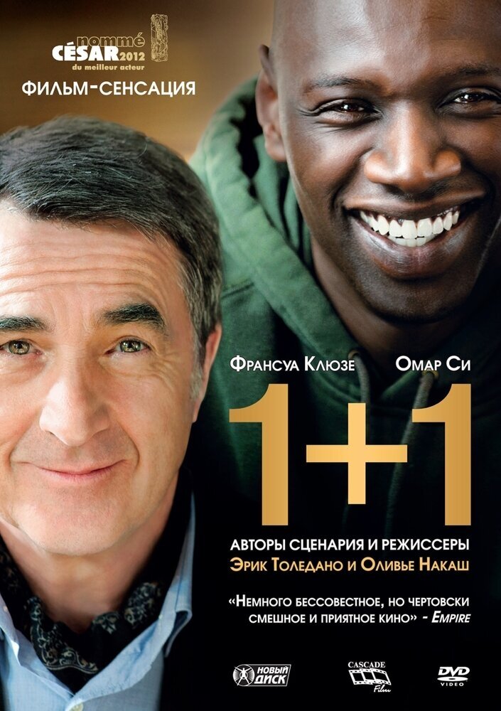 1+1 (DVD) (Толедано Эрик) - фото №2
