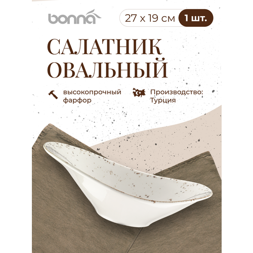 Салатник овальный 270 *190 мм. 750 мл.