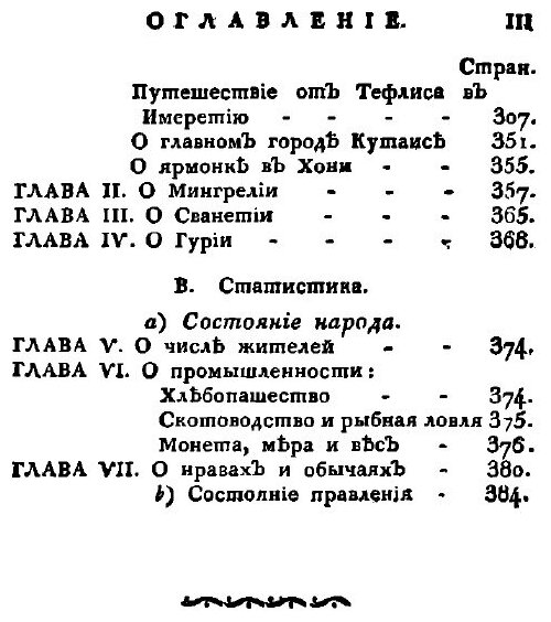 Книга Географическое и статистическое описание Грузии и Кавказа - фото №2