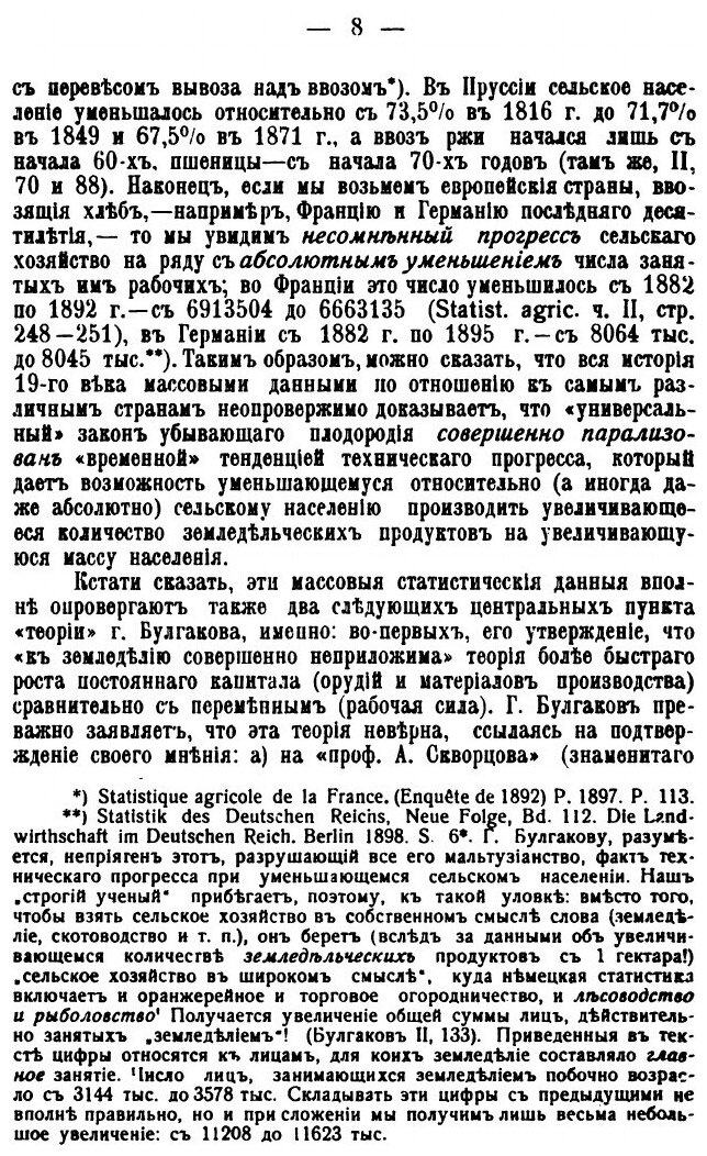 Книга Аграрный Вопрос и критики Маркса - фото №5